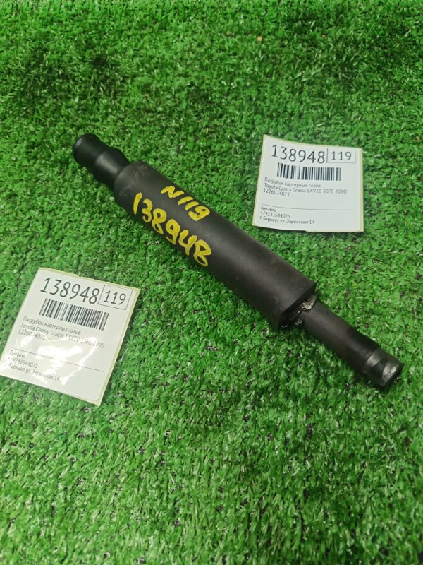 Патрубок картерных газов Toyota Camry Gracia SXV20 5SFE 2000 (б/у)