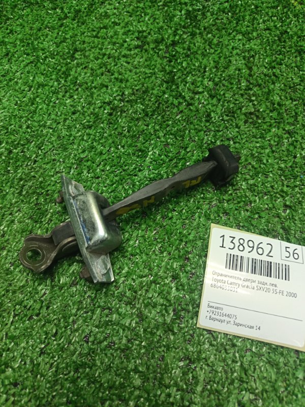 Ограничитель двери Toyota Camry Gracia SXV20 5S-FE 2000 задний левый (б/у)