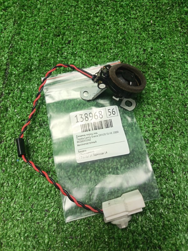 Динамик Toyota Camry Gracia SXV20 5S-FE 2000 передний левый (б/у)