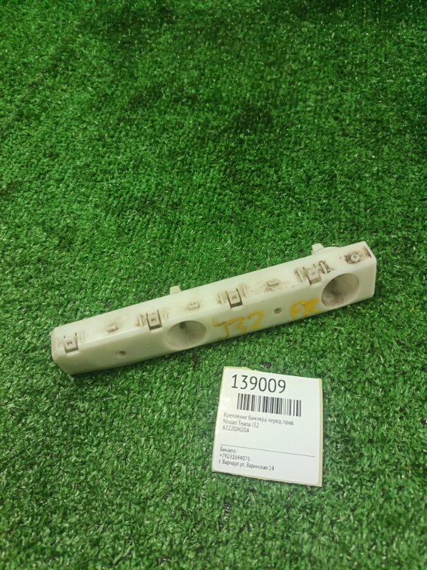 Крепление бампера Nissan Teana J32 переднее правое (б/у)