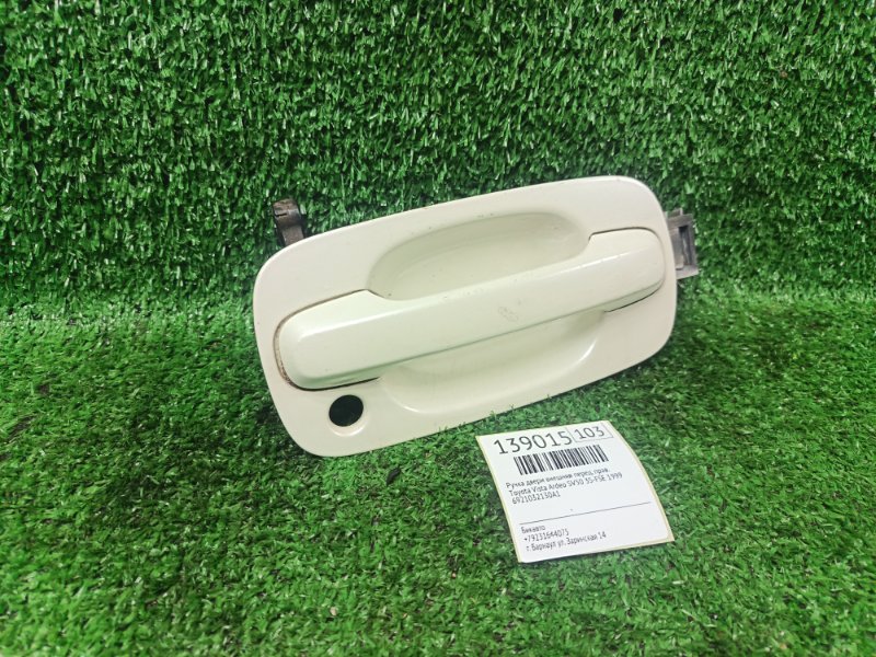 Ручка двери внешняя Toyota Vista Ardeo SV50 3S-FSE 1999 передняя правая (б/у)