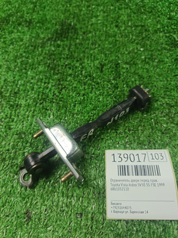 Ограничитель двери Toyota Vista Ardeo SV50 3S-FSE 1999 передний правый (б/у)
