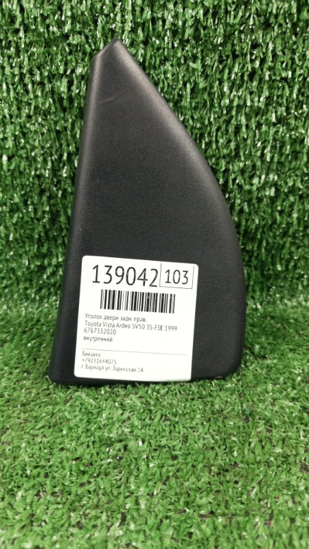 Уголок двери Toyota Vista Ardeo SV50 3S-FSE 1999 задний правый (б/у)
