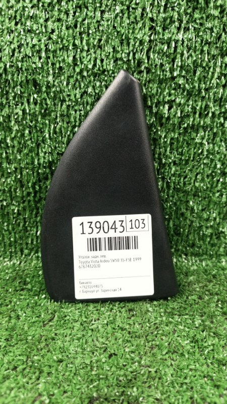 Уголок Toyota Vista Ardeo SV50 3S-FSE 1999 задний левый (б/у)