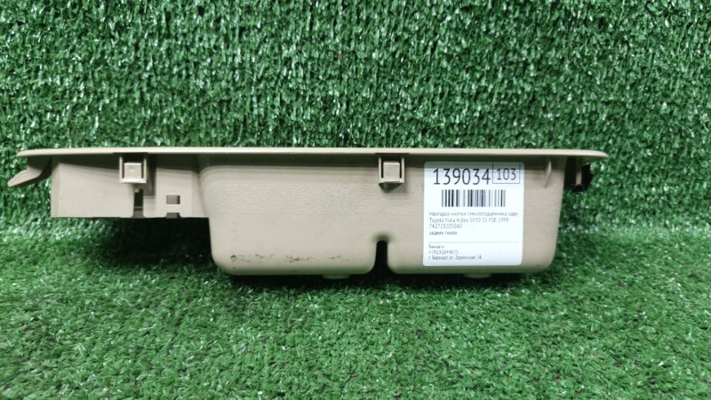 Накладка кнопки стеклоподьёмника Toyota Vista Ardeo SV50 3S-FSE 1999 задняя левая (б/у)