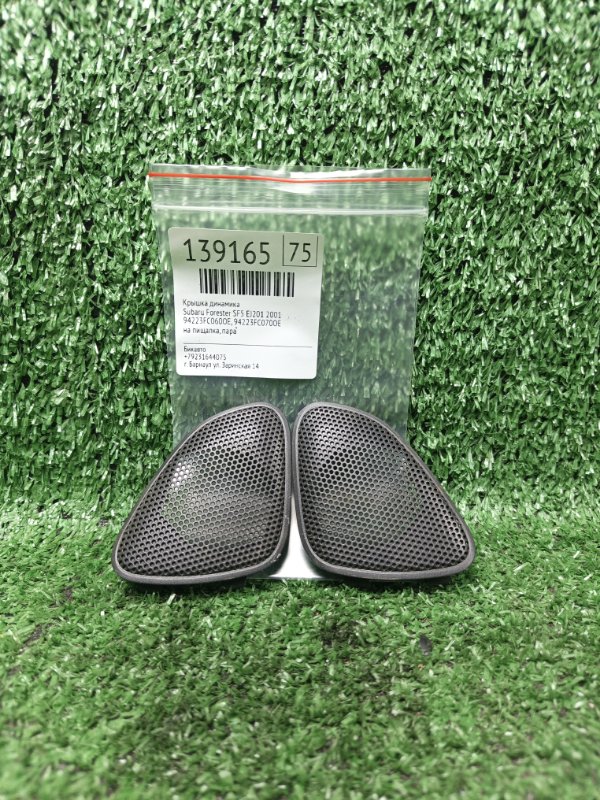 Крышка динамика Subaru Forester SF5 EJ201 2001 (б/у)