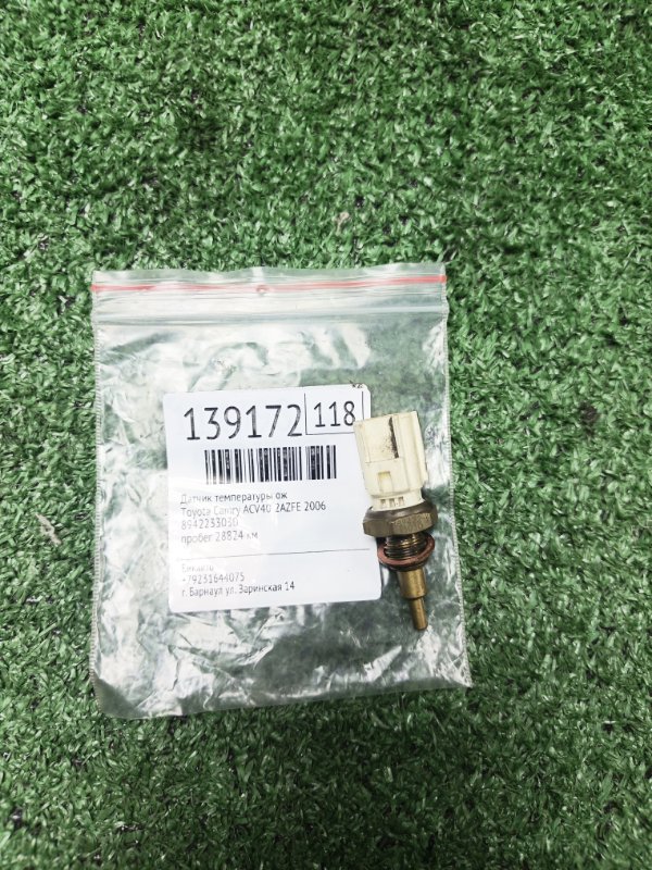 Датчик температуры ОЖ Toyota Camry ACV40 2AZFE 2006 (б/у)
