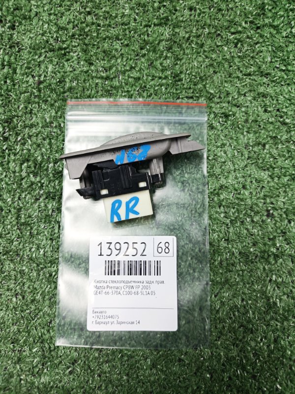 Кнопка стеклоподъемника Mazda Premacy CP8W FP 2003 задняя правая (б/у)
