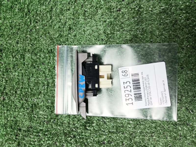 Кнопка стеклоподъемника Mazda Premacy CP8W FP 2003 задняя левая (б/у)