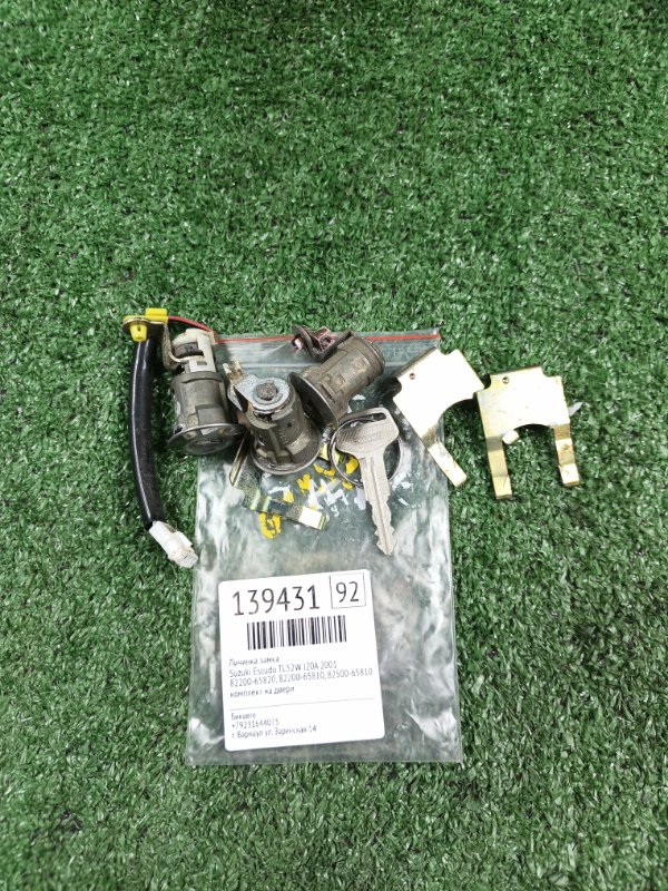 Личинка замка Suzuki Escudo TL52W J20A 2001 (б/у)