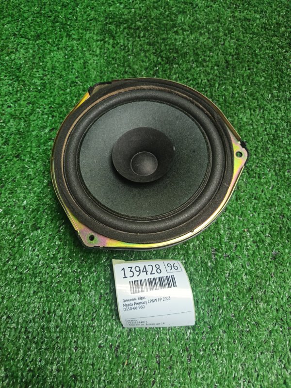 Динамик Mazda Premacy CP8W FP 2003 задний (б/у)