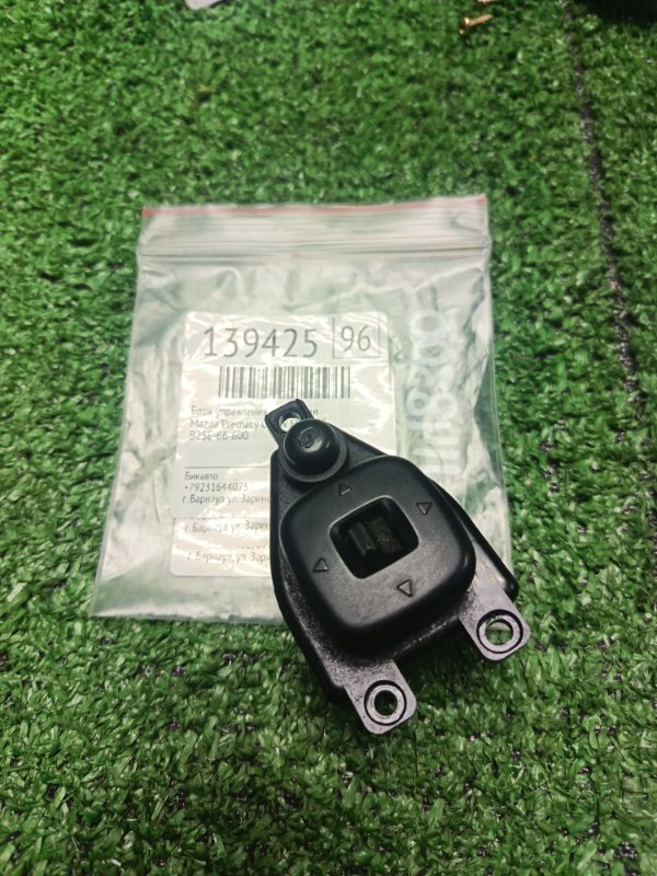 Блок управления зеркалами Mazda Premacy CP8W FP 2003 (б/у)