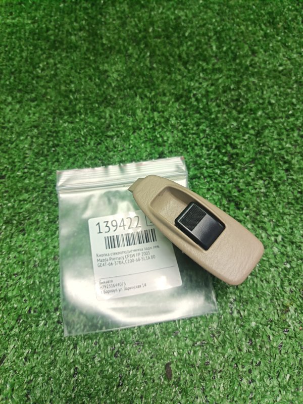 Кнопка стеклоподъемника Mazda Premacy CP8W FP 2003 задняя левая (б/у)