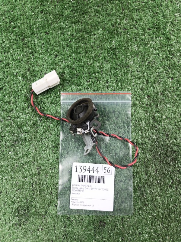 Динамик Toyota Camry Gracia SXV20 5S-FE 2000 передний правый (б/у)