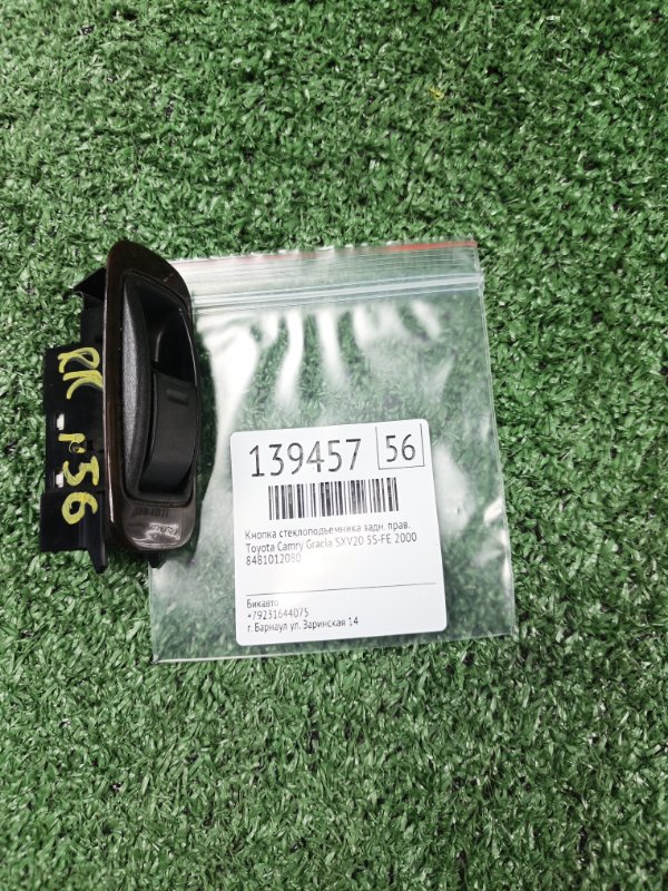 Кнопка стеклоподъемника Toyota Camry Gracia SXV20 5S-FE 2000 задняя правая (б/у)