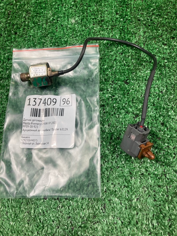 Датчик детонации Mazda Premacy CP8W FP 2003 (б/у)
