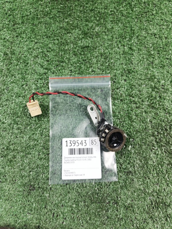 Динамики высокочастотные Toyota Caldina ST215 3S-FE 2002 передние левые (б/у)