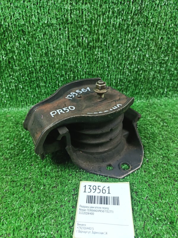 Подушка двигателя Nissan TERRANO PR50 TD27TI передняя (б/у)