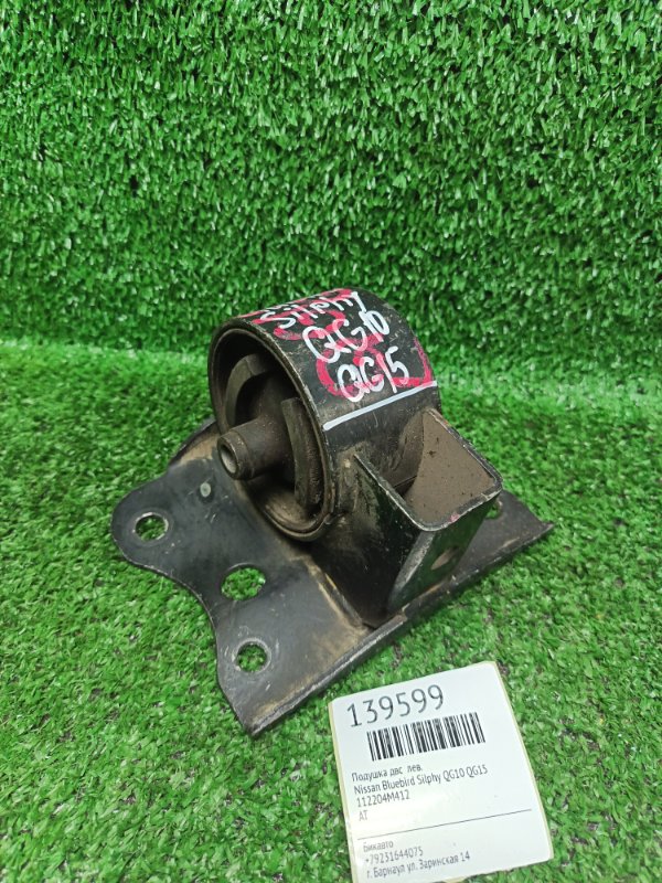 Подушка ДВС Nissan Bluebird Sylphy QG10 QG15 левая (б/у)