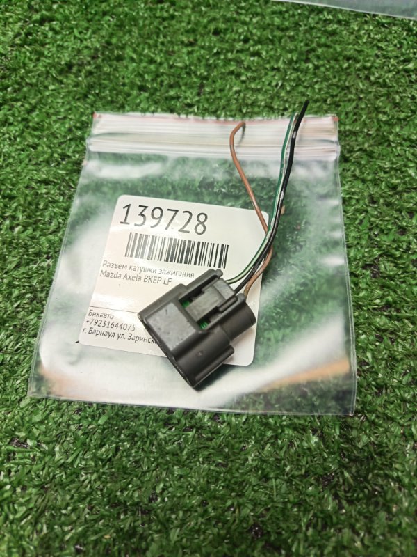 Разъем катушки зажигания Mazda Axela BKEP LF (б/у)