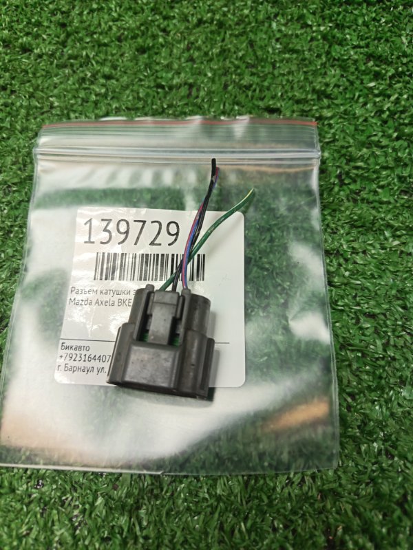Разъем катушки зажигания Mazda Axela BKEP LF (б/у)