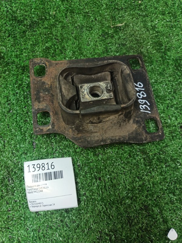 Подушка двигателя Ford Focus CAK ALDA (б/у)