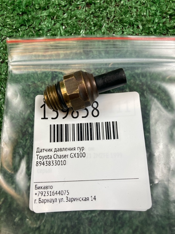 Датчик давления ГУР Toyota Chaser GX100 (б/у)