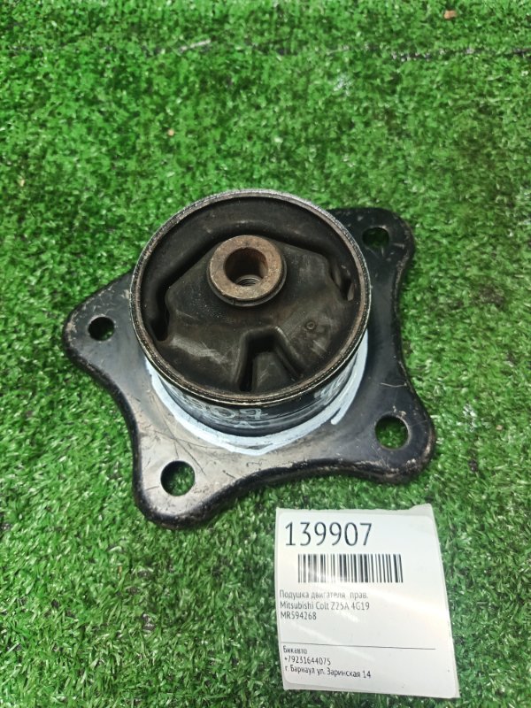 Подушка двигателя Mitsubishi Colt Z25A 4G19 правая (б/у)