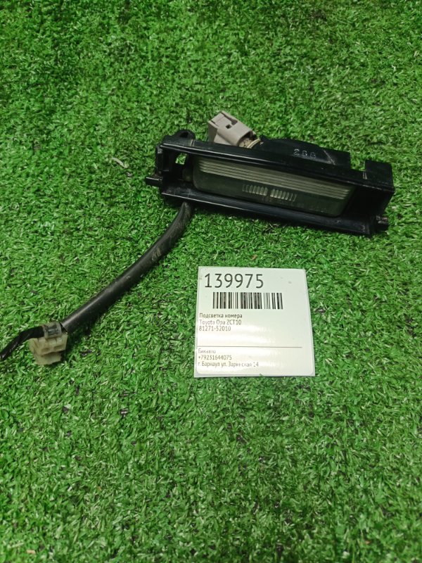Подсветка номера Toyota Opa ZCT10 (б/у)