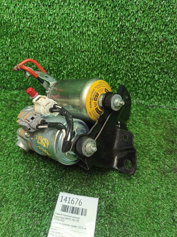 Главный тормозной цилиндр Toyota Aqua NHP10 1NZ-FXE (б/у)
