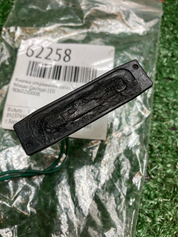 Кнопка открывания багажника Nissan Qashqai J10 (б/у)