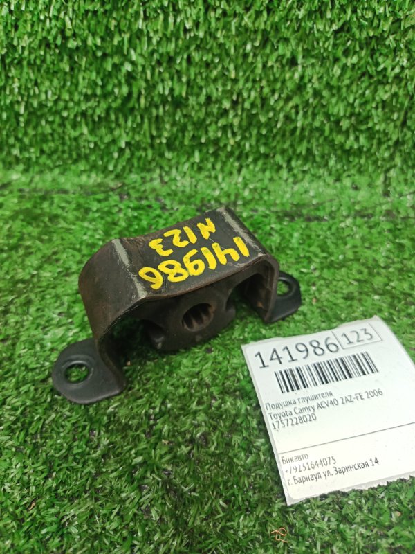 Подушка глушителя Toyota Camry ACV40 2AZ-FE 2006 (б/у)