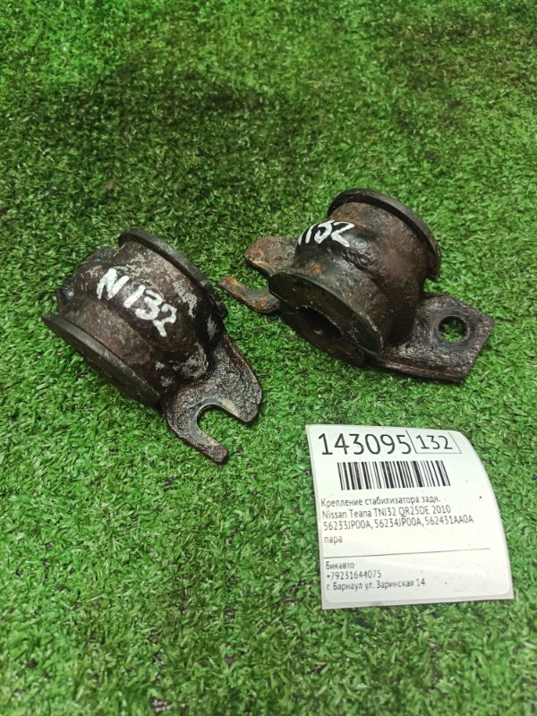 Крепление стабилизатора Nissan Teana TNJ32 QR25DE 2010 заднее (б/у)