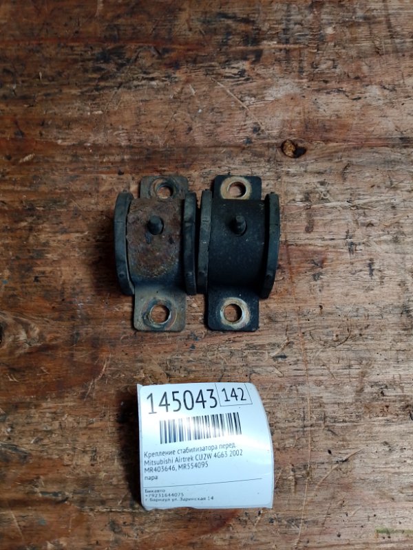 Крепление стабилизатора Mitsubishi Airtrek CU2W 4G63 2002 переднее (б/у)
