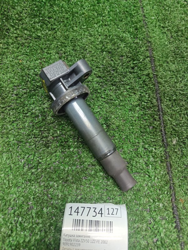 Катушка зажигания Toyota Vista ZZV50 1ZZ-FE 2002 (б/у)