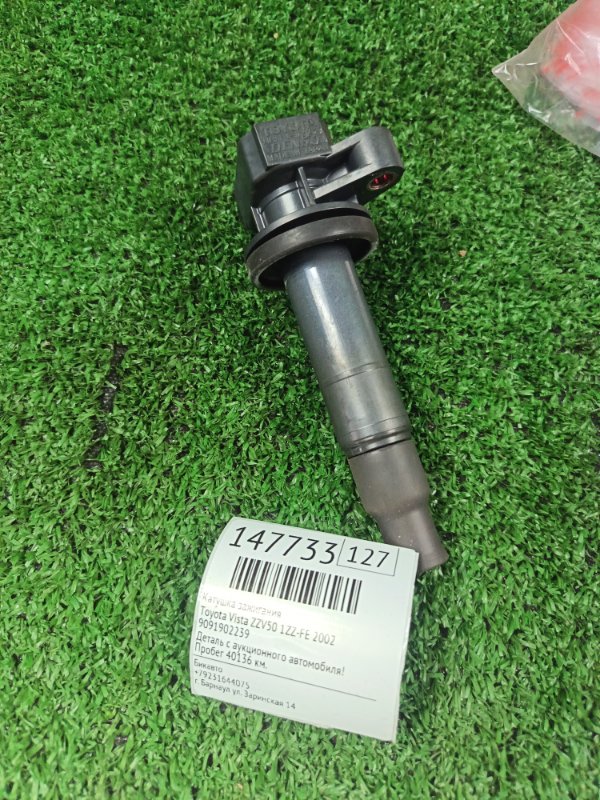 Катушка зажигания Toyota Vista ZZV50 1ZZ-FE 2002 (б/у)