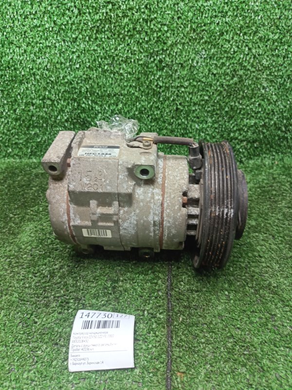Компрессор кондиционера Toyota Vista ZZV50 1ZZ-FE 2002 (б/у)