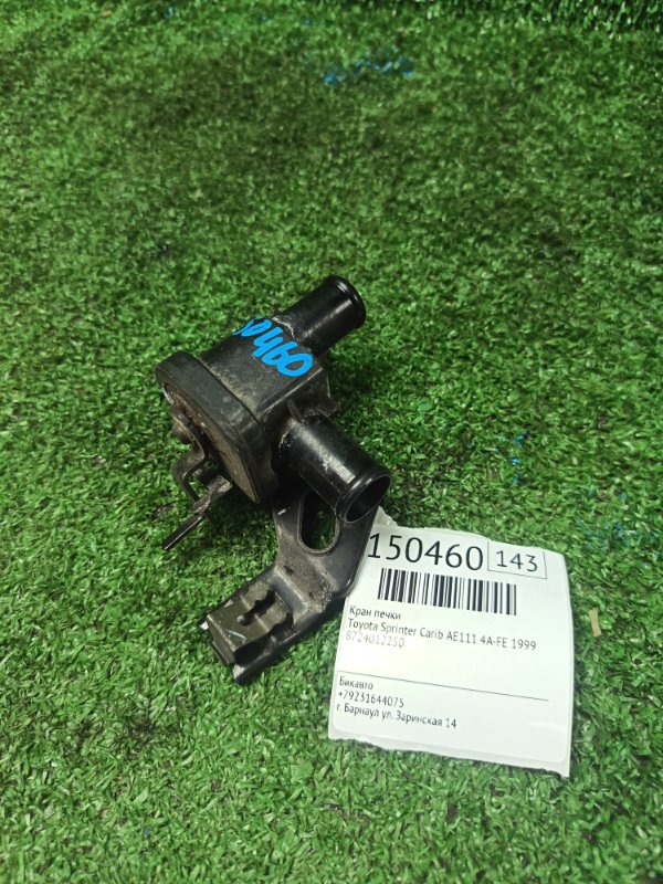 Кран печки Toyota Sprinter Carib 1999 AE111 4A-FE 8724012250 контрактная