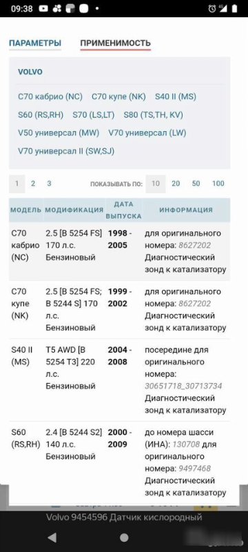 Лямбда-зонд задний S60