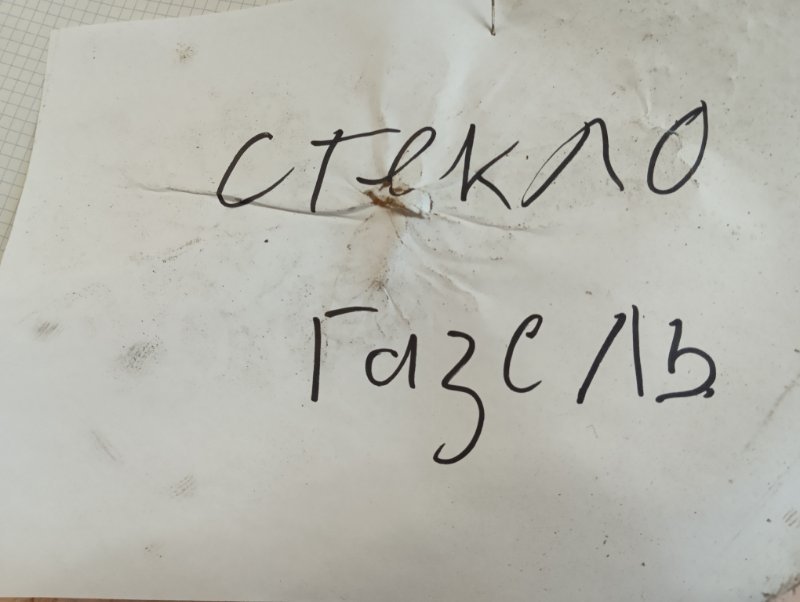 Стекло двери передней левой Газель 3302 Стекло двери передней левой Газель 3302