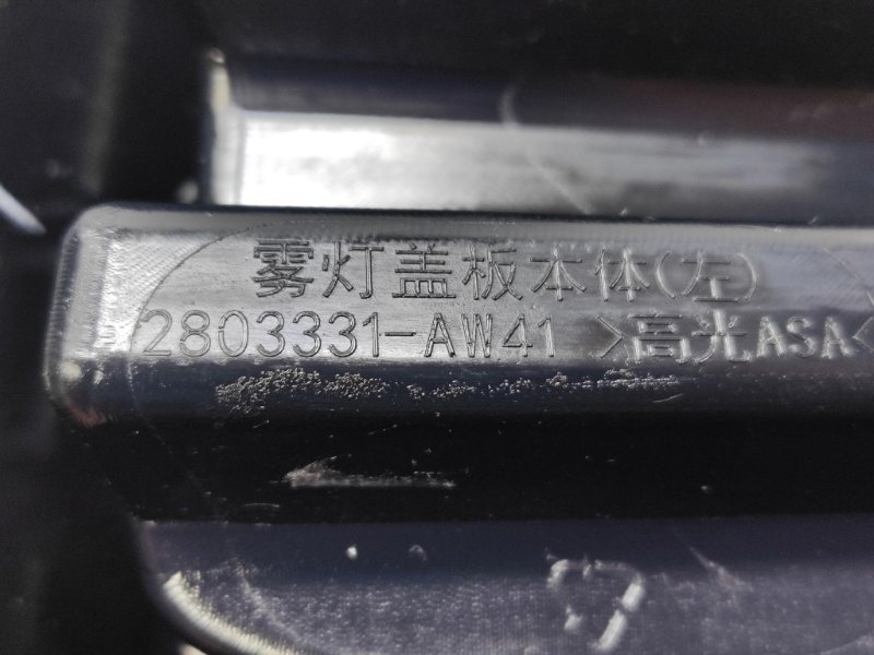 Накладка бампера передняя левая CS55 Plus NEW Накладка бампера передняя левая CS55 Plus NEW