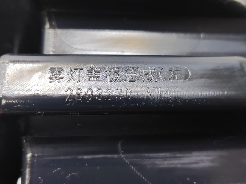 Накладка бампера передняя левая CS55 Plus NEW Накладка бампера передняя левая CS55 Plus NEW