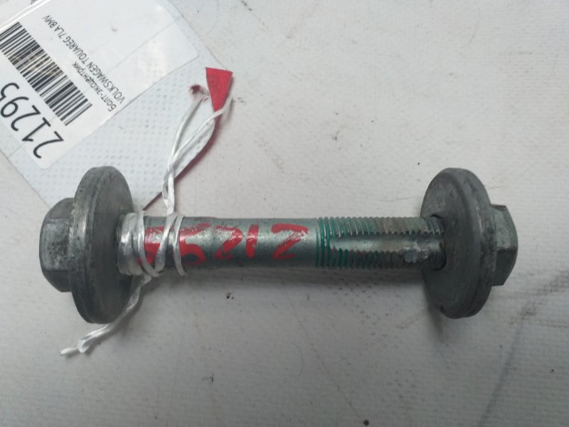 Запчасть болт-эксцентрик VOLKSWAGEN TOUAREG 7LA BMV контрактная Болт-эксцентрик VOLKSWAGEN TOUAREG 7LA BMV контрактная