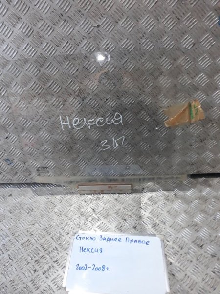 Стекло заднее правое Daewoo Nexia 2002  - 2008 KLETN 1.5 A15MF Б/У