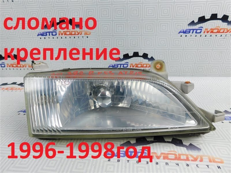 Фара Toyota Carina AT212-0020276 5A-FE 1997 правая