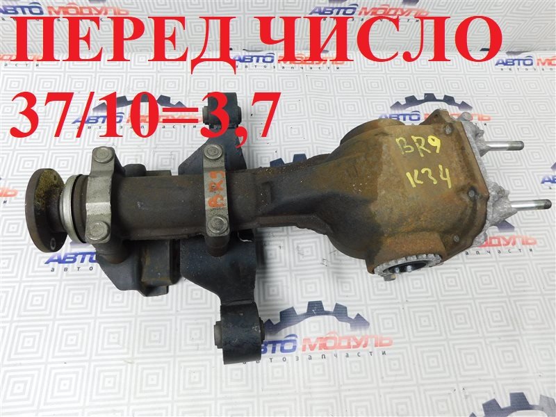 Редуктор Subaru Legacy BR9 задний