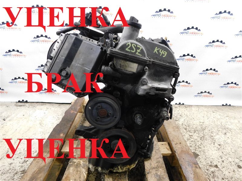 Двигатель Toyota Vitz SCP90 2SZ-FE