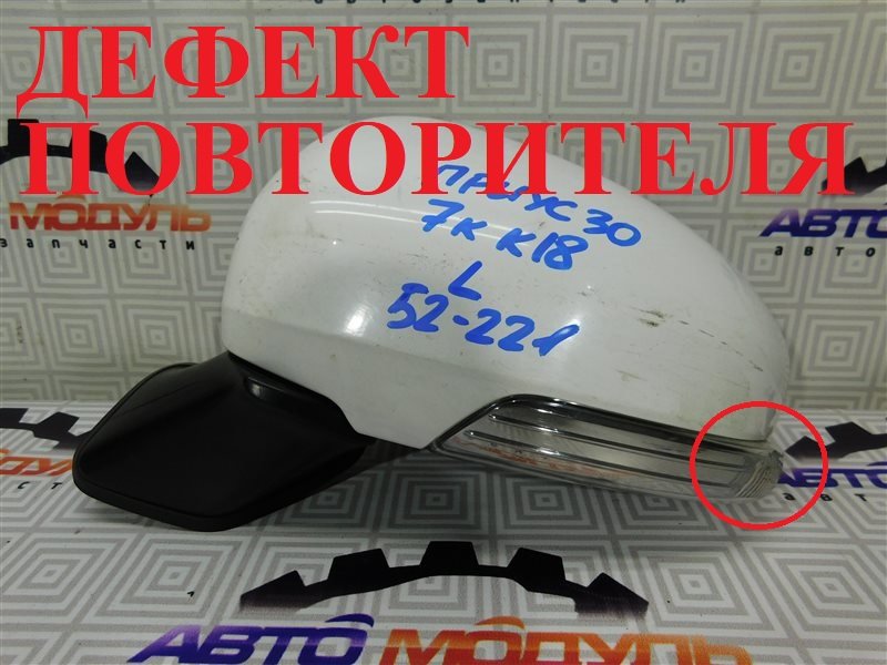 Зеркало Toyota Prius ZVW30 левое