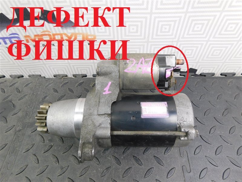 Стартер Toyota Premio AZT240 1AZ-FSE