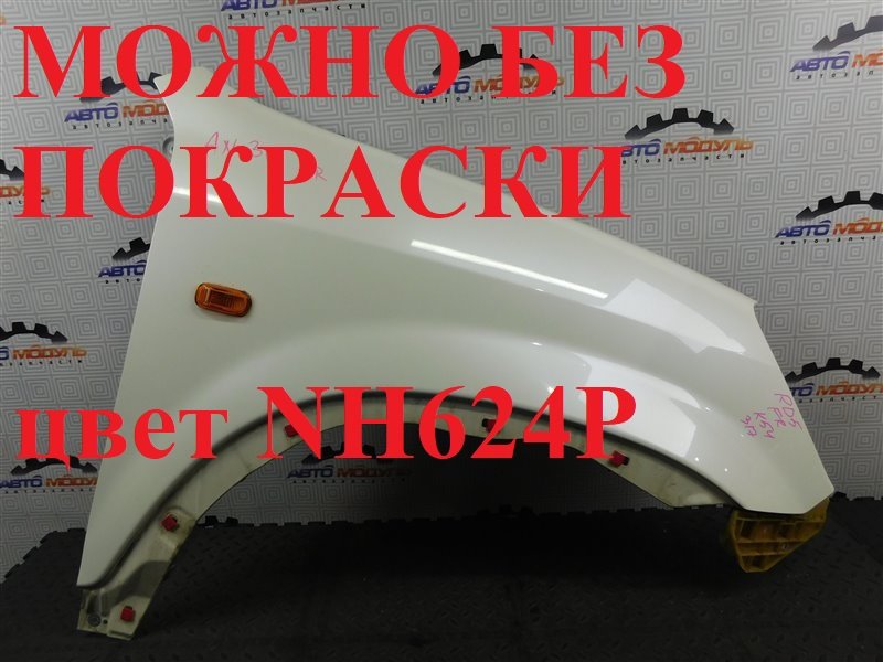Крыло Honda Cr-V RD5-1002079 K20A 2001 переднее правое